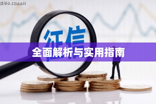 风顺堂区全面解析与实用指南